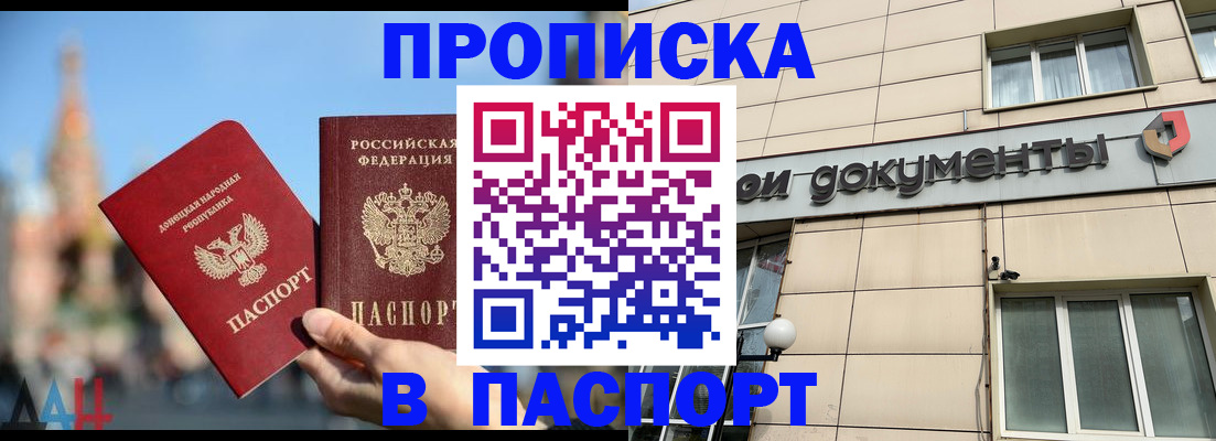 временная регистрация для школы в Россоши