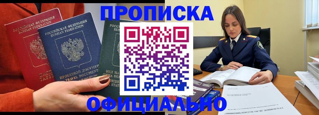 прописка 2025 в Россоши