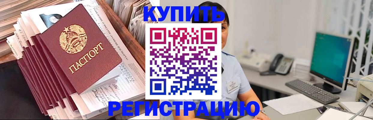 временная регистрация 2025 в Россоши